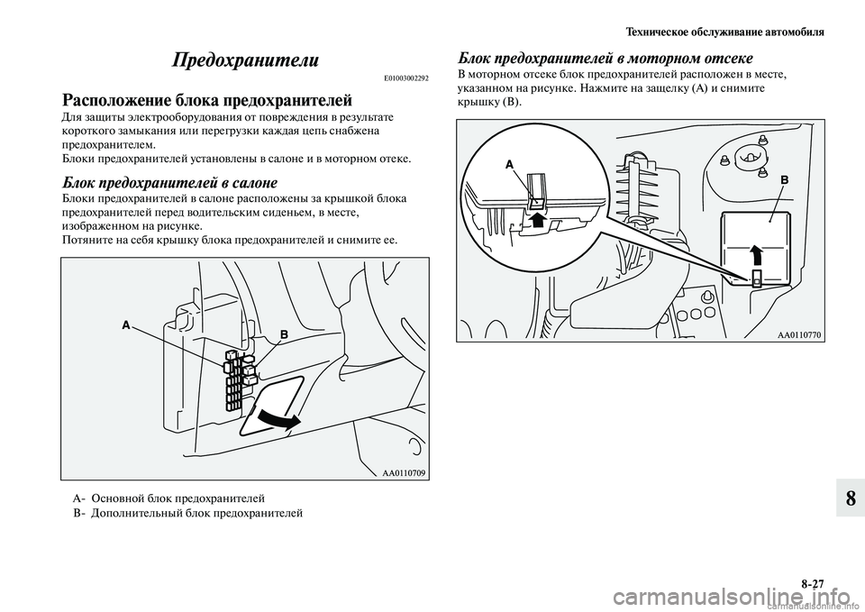 MITSUBISHI OUTLANDER 2015  Руководство по эксплуатации и техобслуживанию (in Russian) Т!Фхнич!Фско!Ф обслуживани!Ф автомобиля827
8
ПредохраWbиWUели
E01003002292
Располож!Фни!Ф блока пр!Фдохранит!Фл!Ф!A
Для 