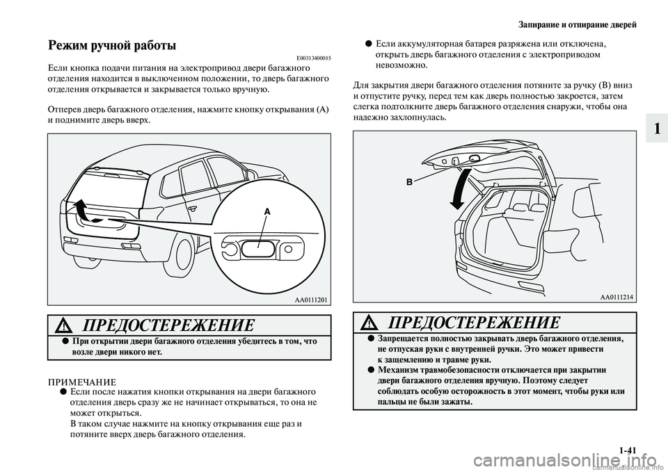 MITSUBISHI OUTLANDER 2015  Руководство по эксплуатации и техобслуживанию (in Russian) Запирани!Ф и отпирани!Ф дв!Фр!Ф!A141
1
Р!Фжим ручно!A работыE00313400015Если кнопка подачи пиЧbания на  элекЧbроприЧcод 