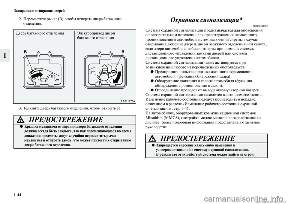 MITSUBISHI OUTLANDER 2015  Руководство по эксплуатации и техобслуживанию (in Russian) 144 Запирани!Ф и отпирани!Ф дв!Фр!Ф!A
1
2. ПеремесЧbиЧbе рычаг (В), чЧbобы оЧbпереЧbь дЧcерь багажного оЧbделения.
3. То