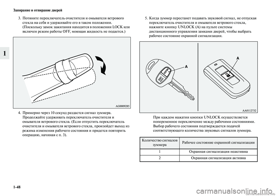 MITSUBISHI OUTLANDER 2015  Руководство по эксплуатации и техобслуживанию (in Russian) 148 Запирани!Ф и отпирани!Ф дв!Фр!Ф!A
1
3. ПоЧbяниЧbе переключаЧbель очисЧbиЧbеля и омыЧcаЧbеля ЧcеЧbроЧcого 
сЧbекла 