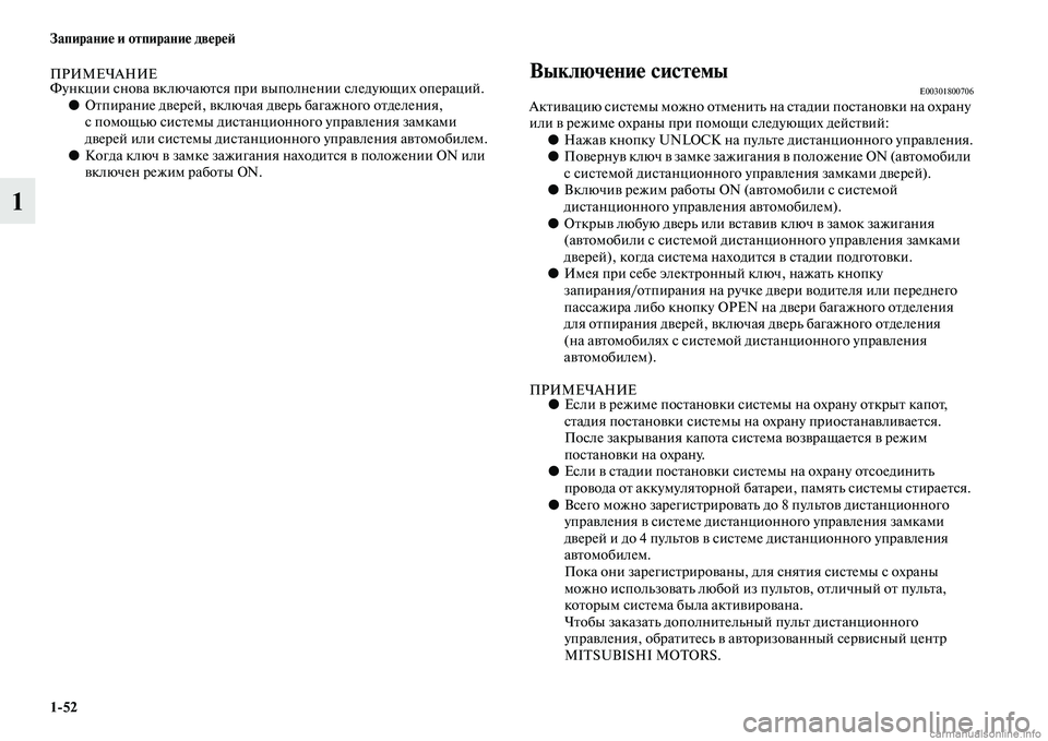 MITSUBISHI OUTLANDER 2015  Руководство по эксплуатации и техобслуживанию (in Russian) 152 Запирани!Ф и отпирани!Ф дв!Фр!Ф!A
1
ПРИМЕЧАНИЕФункции сноЧcа ЧcключаюЧbся при Чcыполнении следующих операций.