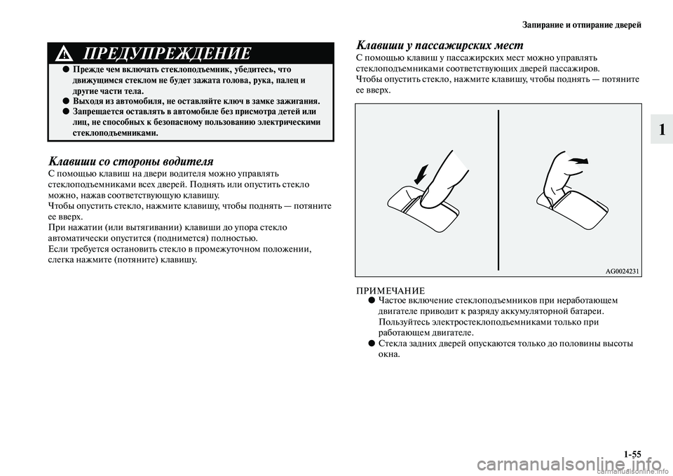 MITSUBISHI OUTLANDER 2015  Руководство по эксплуатации и техобслуживанию (in Russian) Запирани!Ф и отпирани!Ф дв!Фр!Ф!A155
1
Клавиши со сWUороWbы водиWUеляС помощью клаЧcиш на дЧcери ЧcодиЧbеля можно упр