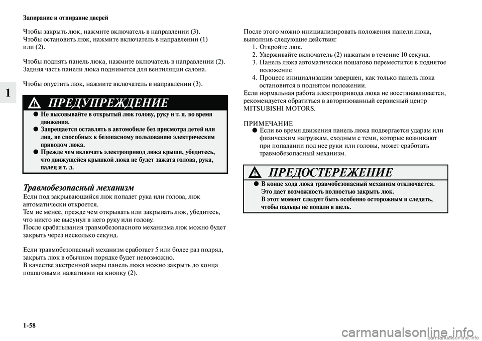 MITSUBISHI OUTLANDER 2015  Руководство по эксплуатации и техобслуживанию (in Russian) 158 Запирани!Ф и отпирани!Ф дв!Фр!Ф!A
1
ЧЧbобы закрыЧbь люк, нажмиЧbе ЧcключаЧbель Чc напраЧcлении (3).
ЧЧbобы осЧbаноЧ