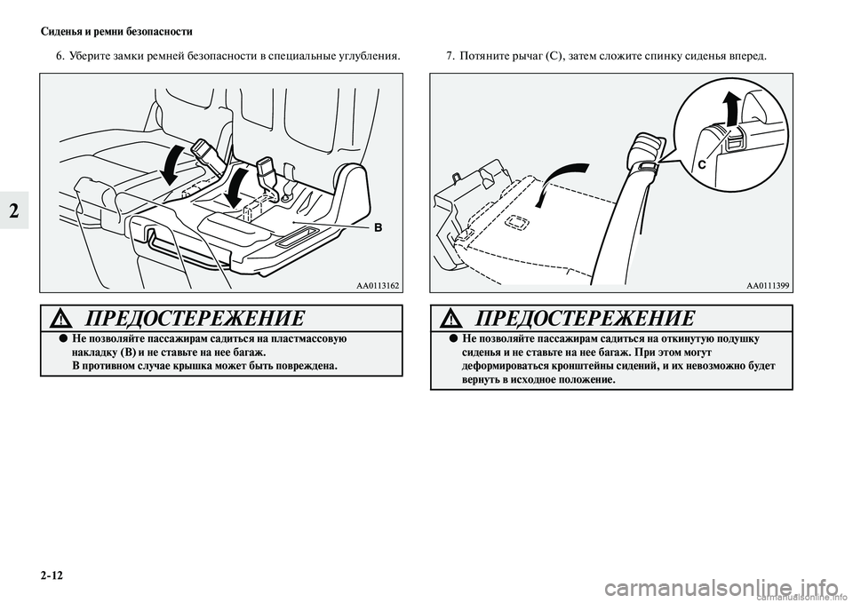 MITSUBISHI OUTLANDER 2015  Руководство по эксплуатации и техобслуживанию (in Russian) 212 Сид!Фнья и р!Фмни б!Фзопасности
2
6. УбериЧbе замки ремней безопасносЧbи Чc специальные углубления. 7. ПоЧbяниЧ