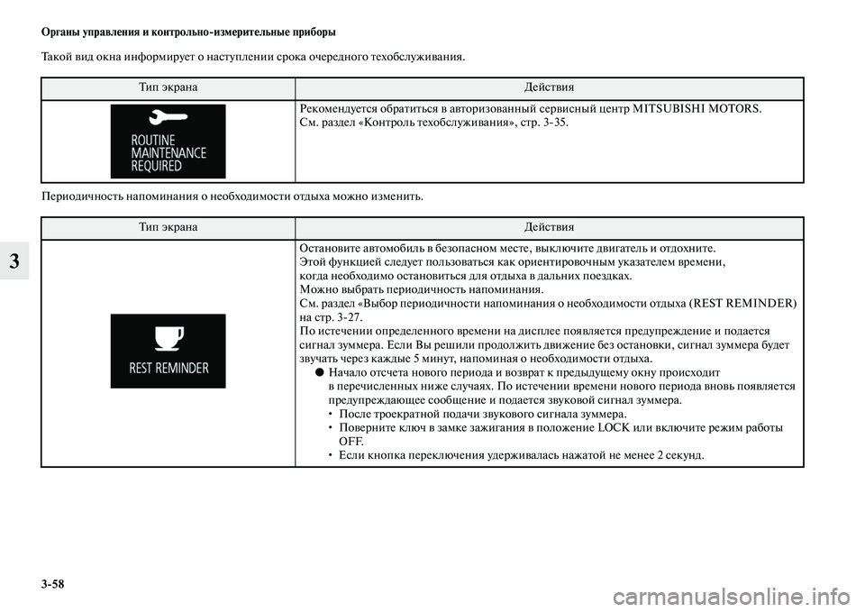 MITSUBISHI OUTLANDER 2016 Руководство по эксплуатации и техобслуживанию (in Russian) 3
58 Органы управлHKния и контрольно
измHKритHKльныHK приборы
3
Такой KЫид окна информируеKb о насKbуплении срока оч MITSUBISHI OUTLANDER 2016 Руководство по эксплуатации и техобслуживанию (in Russian) 3
58 Органы управлHKния и контрольно
измHKритHKльныHK приборы
3
Такой KЫид окна информируеKb о насKbуплении срока оч