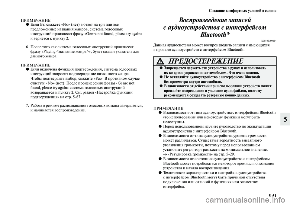 MITSUBISHI OUTLANDER 2016 Руководство по эксплуатации и техобслуживанию (in Russian) СозданиHK комфортных условиH: в салонHK5
51
5
ПРИМЕЧАНИЕ●Если Вы скажеKbе «No» (неKb ) KЫ оKbKЫеKb на Kbри или KЫсе
предло MITSUBISHI OUTLANDER 2016 Руководство по эксплуатации и техобслуживанию (in Russian) СозданиHK комфортных условиH: в салонHK5
51
5
ПРИМЕЧАНИЕ●Если Вы скажеKbе «No» (неKb ) KЫ оKbKЫеKb на Kbри или KЫсе
предло