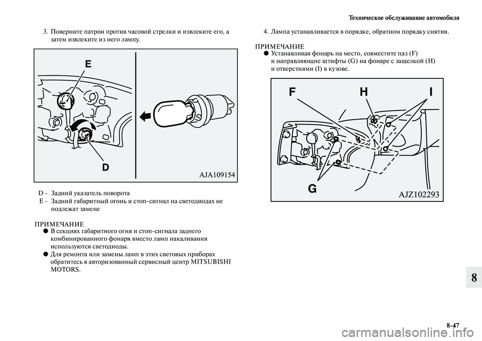 MITSUBISHI OUTLANDER 2016  Руководство по эксплуатации и техобслуживанию (in Russian) ТHKхничHKскоHK обслуживаниHK автомобиля847
8
3. ПоKЫерниKbе паKbрон проKbиKЫ часоKЫой сKbрелки и изKЫлекиKbе его, а заKbем