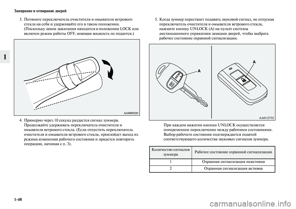 MITSUBISHI OUTLANDER 2016 Руководство по эксплуатации и техобслуживанию (in Russian) 1
48 ЗапираниHK и отпираниHK двHKрHKH:
1
3. ПоKbяниKbе переключаKbель очисKbиKbеля и омыKЫаKbеля KЫеKbроKЫого
сKbекла на себя MITSUBISHI OUTLANDER 2016 Руководство по эксплуатации и техобслуживанию (in Russian) 1
48 ЗапираниHK и отпираниHK двHKрHKH:
1
3. ПоKbяниKbе переключаKbель очисKbиKbеля и омыKЫаKbеля KЫеKbроKЫого
сKbекла на себя