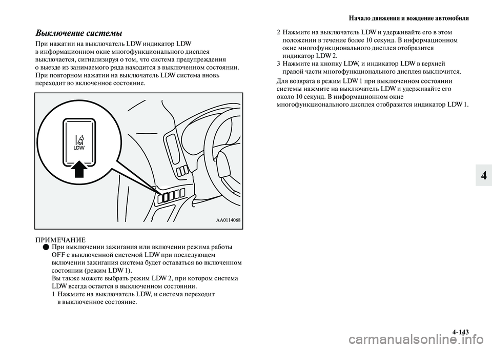 MITSUBISHI OUTLANDER 2017  Руководство по эксплуатации и техобслуживанию (in Russian) Начало движHЮния и вождHЮниHЮ автомобиля4143
4
ВыключеХbие сисХФемы 
При нажаЕbии на ЕЫыключаЕbель LDW индикаЕbор L