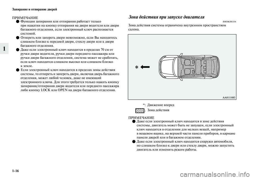 MITSUBISHI OUTLANDER 2017  Руководство по эксплуатации и техобслуживанию (in Russian) 116 ЗапираниHЮ и отпираниHЮ двHЮрHЮHФ
1
ПРИМЕЧАНИЕФункция запирания или оЕbпирания рабоЕbаеЕb Еbолько 
при нажа