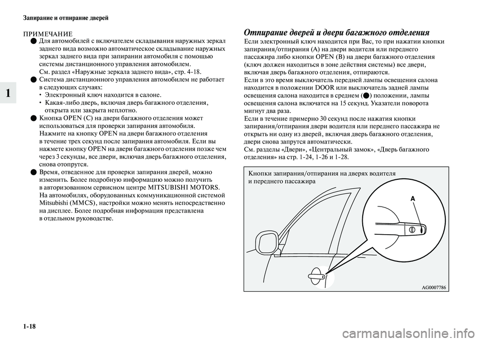 MITSUBISHI OUTLANDER 2017  Руководство по эксплуатации и техобслуживанию (in Russian) 118 ЗапираниHЮ и отпираниHЮ двHЮрHЮHФ
1
ПРИМЕЧАНИЕДля аЕЫЕbомобилей с ЕЫключаЕbелем  складыЕЫания наружных зер