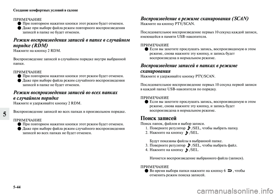 MITSUBISHI OUTLANDER 2017  Руководство по эксплуатации и техобслуживанию (in Russian) 544 СозданиHЮ комфортных условиHФ в салонHЮ
5
ПРИМЕЧАНИЕПри поЕЫЕbорном нажаЕbии кнопки эЕbоЕb режим будеЕb оЕb