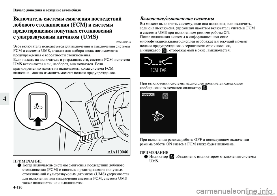 MITSUBISHI OUTLANDER 2019 Руководство по эксплуатации и техобслуживанию (in Russian) 4
120 Начало движения и вождение автомобиля
4
Включатель системы смягчения последствий
лобового столкновения MITSUBISHI OUTLANDER 2019 Руководство по эксплуатации и техобслуживанию (in Russian) 4
120 Начало движения и вождение автомобиля
4
Включатель системы смягчения последствий
лобового столкновения