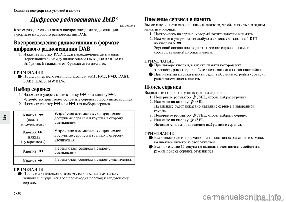 MITSUBISHI OUTLANDER 2019 Руководство по эксплуатации и техобслуживанию (in Russian) 5
36 Создание комфортных условий в салоне
5Цифровое радиовещание DAB*
E00739100014В этом разделе описывается воспроиз MITSUBISHI OUTLANDER 2019 Руководство по эксплуатации и техобслуживанию (in Russian) 5
36 Создание комфортных условий в салоне
5Цифровое радиовещание DAB*
E00739100014В этом разделе описывается воспроиз