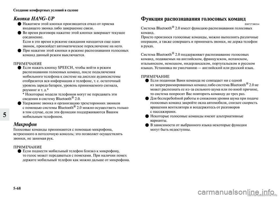 MITSUBISHI OUTLANDER 2019 Руководство по эксплуатации и техобслуживанию (in Russian) 5
68 Создание комфортных условий в салоне
5
Кнопка HANG
UPНажатием этой кнопки производится отказ от приема
вхо MITSUBISHI OUTLANDER 2019 Руководство по эксплуатации и техобслуживанию (in Russian) 5
68 Создание комфортных условий в салоне
5
Кнопка HANG
UPНажатием этой кнопки производится отказ от приема
вхо
