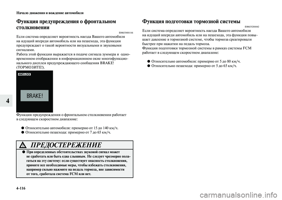 MITSUBISHI OUTLANDER 2020  Руководство по эксплуатации и техобслуживанию (in Russian) 4116 Начало движения и вождение автомобиля
4
Функция предупреждения о фронтальном 
столкновении
E00635401116Если си