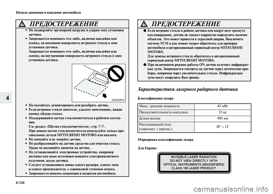 MITSUBISHI OUTLANDER 2020  Руководство по эксплуатации и техобслуживанию (in Russian) 4126 Начало движения и вождение автомобиля
4
Характеристики лазерного радарного датчика 
Классификация лазер