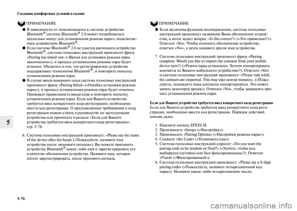 MITSUBISHI OUTLANDER 2020  Руководство по эксплуатации и техобслуживанию (in Russian) 576 Создание комфортных условий в салоне
5
          ПРИМЕЧАНИЕ
●В зависимости от подключаемого к системе устройс