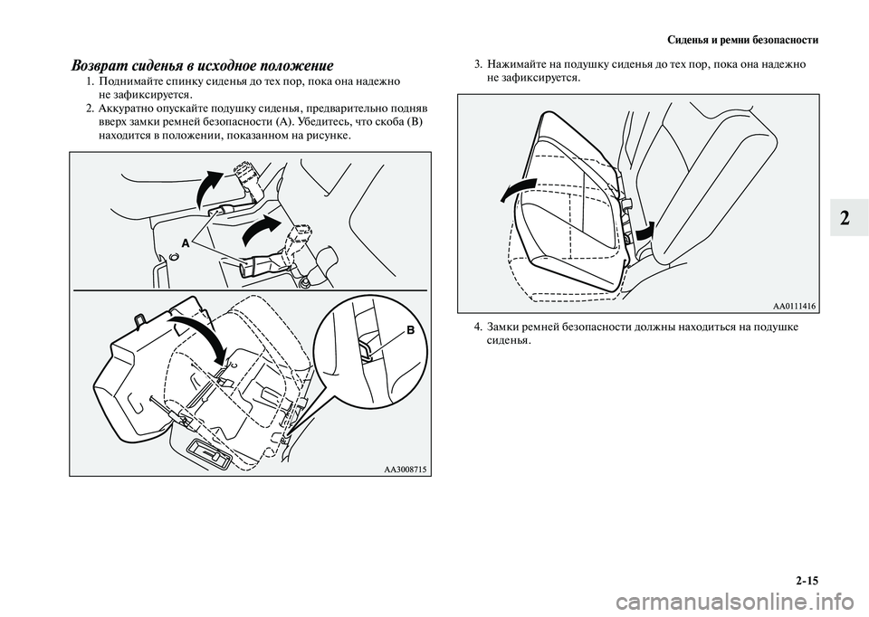 MITSUBISHI OUTLANDER 2020  Руководство по эксплуатации и техобслуживанию (in Russian) Сиденья и ремни безопасности
215
2
Возврат сиденья в исходное положение
1. Поднимайте спинку сиденья до тех пор