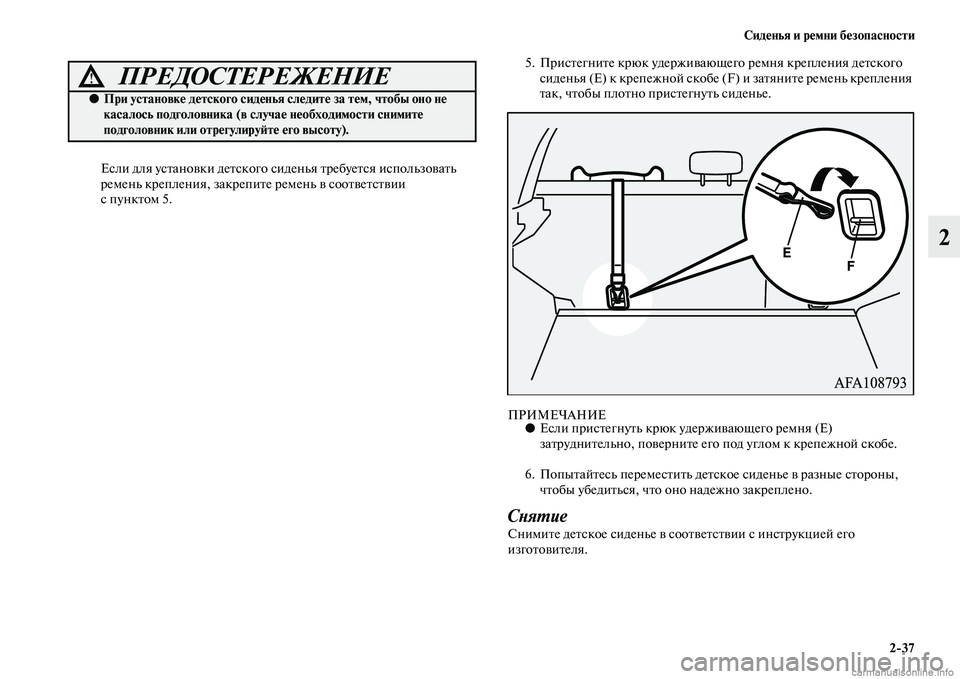 MITSUBISHI ASX 2015  Руководство по эксплуатации и техобслуживанию (in Russian) Сиденья и ремни безопасности2/37
2
ЕNbли для уNbтановки детNbкого Nbи денья требуетNbя иNbпользовать 
ремень креплен