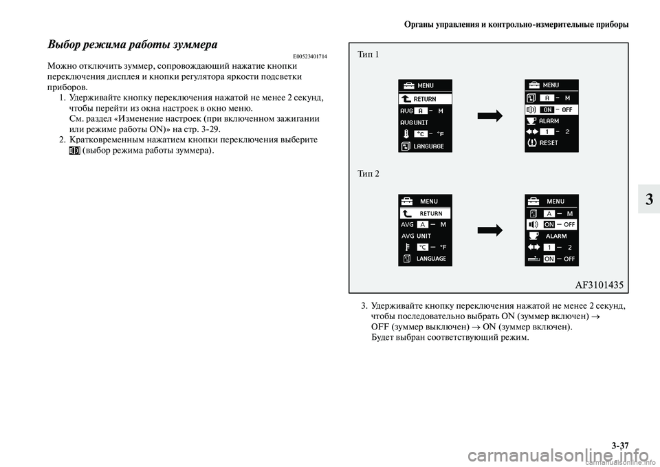 MITSUBISHI ASX 2015  Руководство по эксплуатации и техобслуживанию (in Russian) ФЬрганы управления и контрольно/измерительные приборы3/37
3
Выбор режима рабоPKы зумPкмераE00523401714Можно отключи