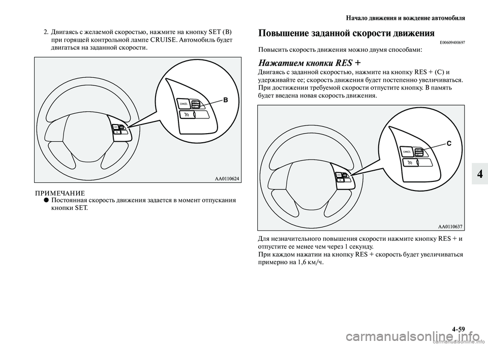 MITSUBISHI ASX 2015  Руководство по эксплуатации и техобслуживанию (in Russian) Начало движения и вождение автомобиля4/59
4
2. ДвигаяNbь Nb желаемой NbкороNbтью, нажмите на кнопку SET (B) при горящей 