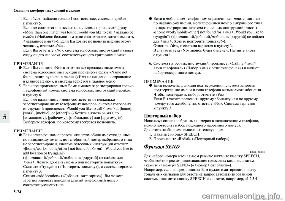 MITSUBISHI ASX 2015  Руководство по эксплуатации и техобслуживанию (in Russian) 5/74 Создание комфортных условиФШ в салоне
5
4. ЕNbли будет найдено толькоNВ 1 NbоответNbтвие, NbиNbтема перейдет 
к пу