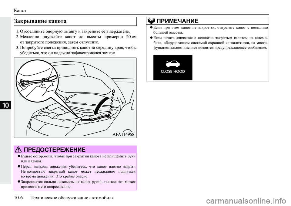MITSUBISHI ECLIPSE CROSS 2018  Руководство по эксплуатации и техобслуживанию (in Russian) Капот
10-6Техническое  обслуживание  автомобиля
10
1. Отсоедините  опорную  штангу и  закрепите  ее  в  держателе .
