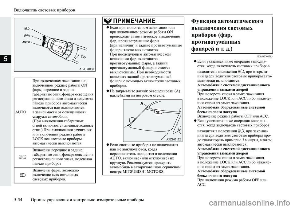 MITSUBISHI ECLIPSE CROSS 2019  Руководство по эксплуатации и техобслуживанию (in Russian) Включатель световых приборов
5-54Органы управления и контрольно-измерительные приборы
5E00532701713
Если указанн
