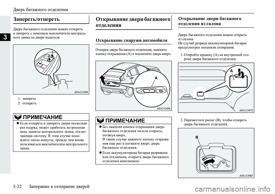 MITSUBISHI ECLIPSE CROSS 2019  Руководство по эксплуатации и техобслуживанию (in Russian) Дверь багажного отделения
3-22Запирание и отпирание дверей
3
Дверь багажного отделения можно отпереть 
и запер