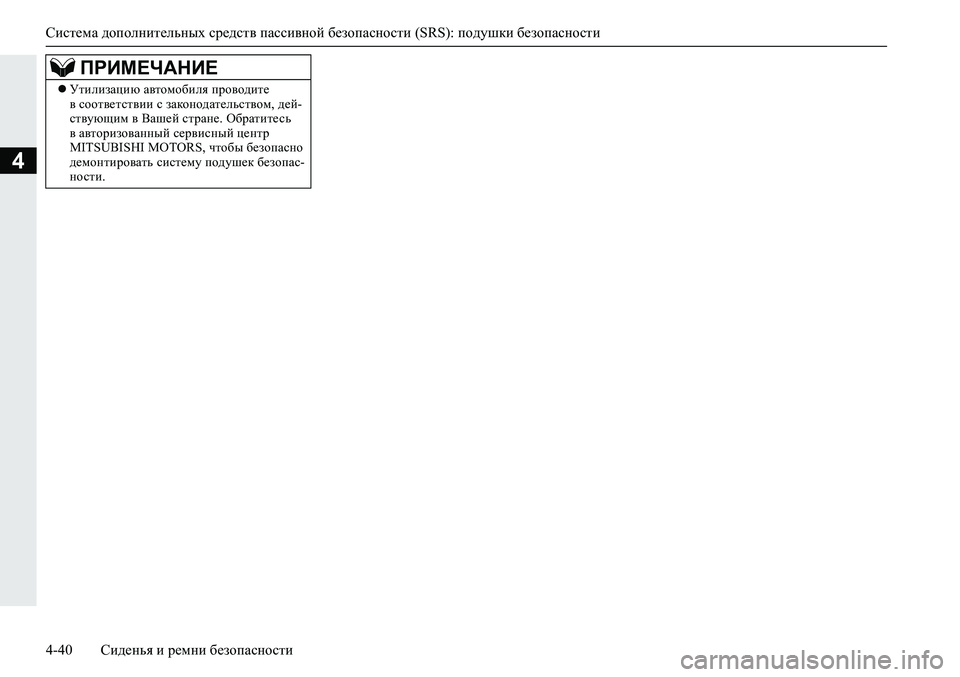 MITSUBISHI ECLIPSE CROSS 2020  Руководство по эксплуатации и техобслуживанию (in Russian) <024b0262026b026c025f0266025a0003025e026802690268026502670262026c025f0265027602670275026f0003026b026a025f025e026b026c025c00030269025a026b026b0262025c0267026802630003025b025f026102680269025a026b0267026