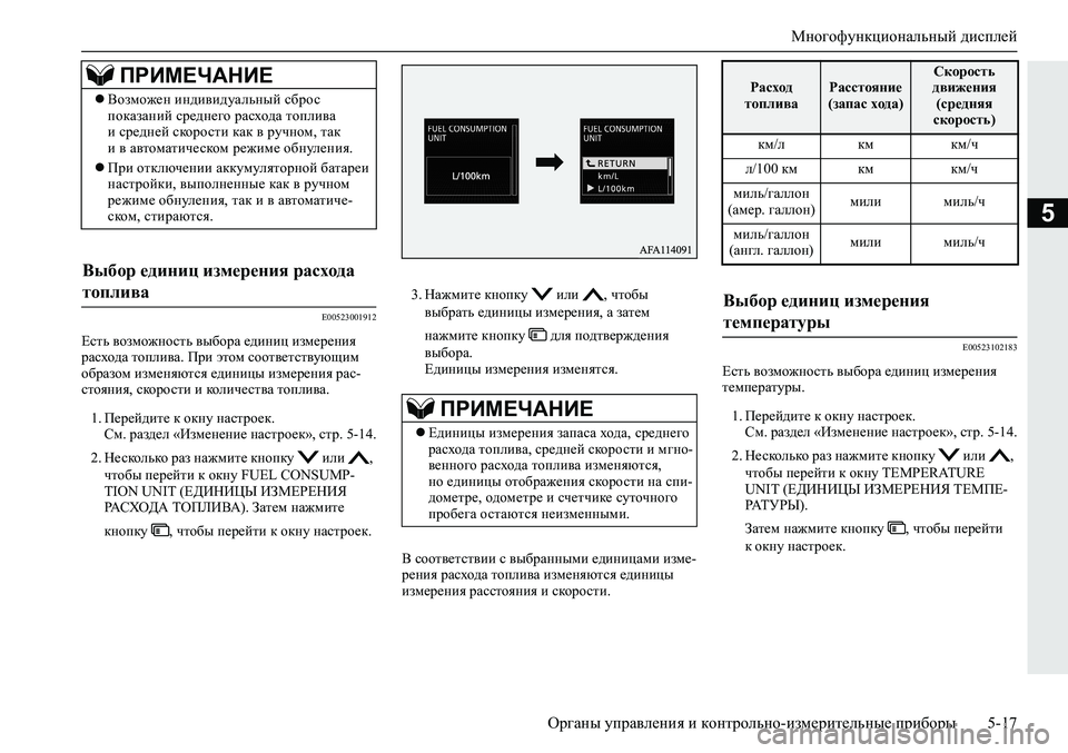 MITSUBISHI ECLIPSE CROSS 2020  Руководство по эксплуатации и техобслуживанию (in Russian) Многофункциональный дисплей
<0248026a025d025a026702750003026d0269026a025a025c0265025f026702620279000302620003026402680267026c026a026802650276026702680010026202610266025f026a0