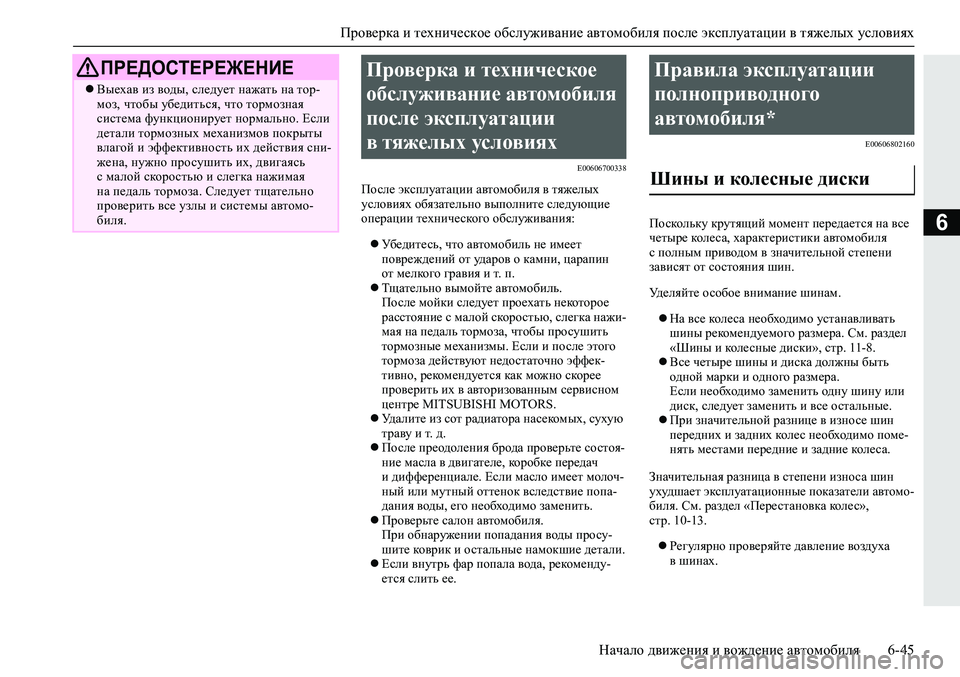 MITSUBISHI ECLIPSE CROSS 2020 Руководство по эксплуатации и техобслуживанию (in Russian) <0249026a0268025c025f026a0264025a000302620003026c025f026f026702620271025f026b02640268025f00030268025b026b0265026d02600262025c025a02670262025f0003025a025c026c026802660268025b026202650279000302690268026 MITSUBISHI ECLIPSE CROSS 2020 Руководство по эксплуатации и техобслуживанию (in Russian) <0249026a0268025c025f026a0264025a000302620003026c025f026f026702620271025f026b02640268025f00030268025b026b0265026d02600262025c025a02670262025f0003025a025c026c026802660268025b026202650279000302690268026