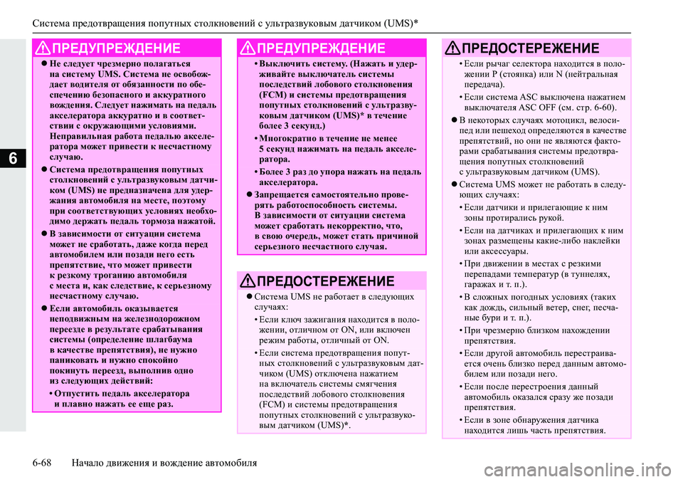 MITSUBISHI ECLIPSE CROSS 2020 Руководство по эксплуатации и техобслуживанию (in Russian) <024b0262026b026c025f0266025a00030269026a025f025e0268026c025c026a025a0273025f0267026202790003026902680269026d026c02670275026f0003026b026c02680265026402670268025c025f0267026202630003026b0003026d0265027 MITSUBISHI ECLIPSE CROSS 2020 Руководство по эксплуатации и техобслуживанию (in Russian) <024b0262026b026c025f0266025a00030269026a025f025e0268026c025c026a025a0273025f0267026202790003026902680269026d026c02670275026f0003026b026c02680265026402670268025c025f0267026202630003026b0003026d0265027
