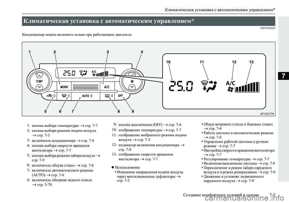 MITSUBISHI ECLIPSE CROSS 2020 Руководство по эксплуатации и техобслуживанию (in Russian) <0244026502620266025a026c02620271025f026b0264025a02790003026d026b026c025a02670268025c0264025a0003026b0003025a025c026c02680266025a026c02620271025f026b0264026202660003026d0269026a025a025c0265025f0267026 MITSUBISHI ECLIPSE CROSS 2020 Руководство по эксплуатации и техобслуживанию (in Russian) <0244026502620266025a026c02620271025f026b0264025a02790003026d026b026c025a02670268025c0264025a0003026b0003025a025c026c02680266025a026c02620271025f026b0264026202660003026d0269026a025a025c0265025f0267026