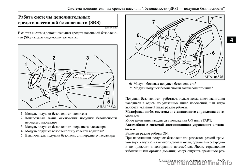 MITSUBISHI L200 2016 Руководство по эксплуатации и техобслуживанию (in Russian) Система дополнительных средств пассивной безопасности (SRS) — подушки безопасности*
Сиденья и ремни безопасн MITSUBISHI L200 2016 Руководство по эксплуатации и техобслуживанию (in Russian) Система дополнительных средств пассивной безопасности (SRS) — подушки безопасности*
Сиденья и ремни безопасн