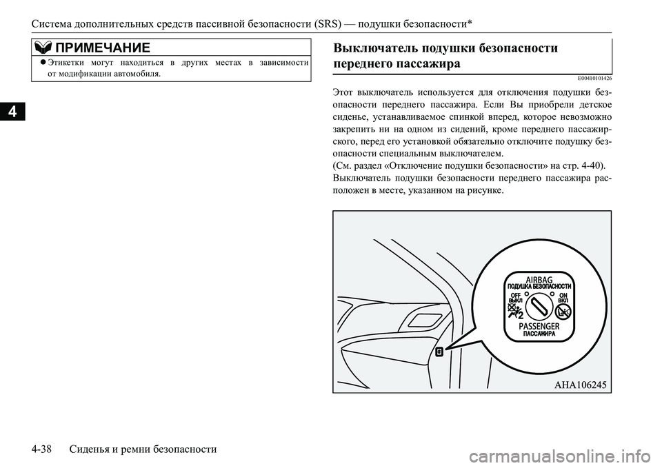 MITSUBISHI L200 2016  Руководство по эксплуатации и техобслуживанию (in Russian) Система дополнительных средств пассивной безопасности (SRS) — подушки безопасности*
4-38Сиденья и ремни безопа