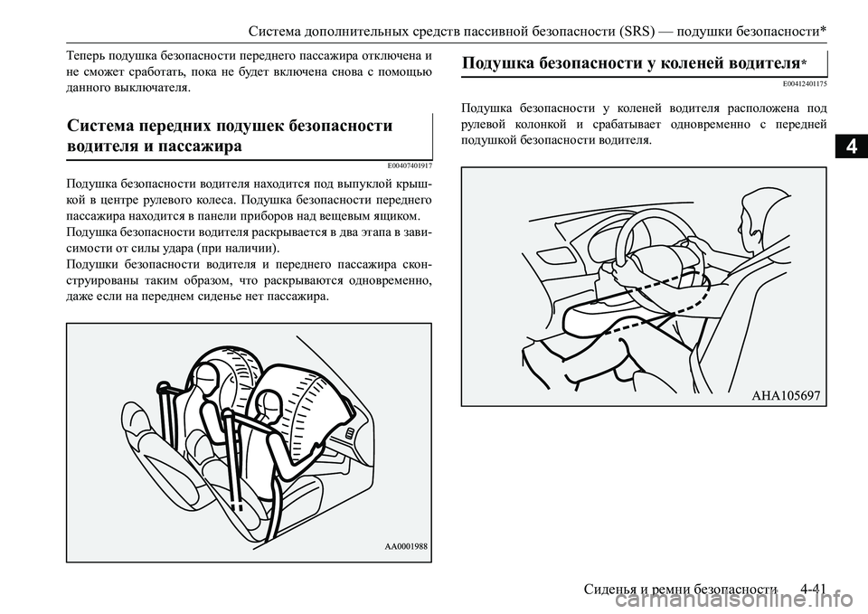 MITSUBISHI L200 2016  Руководство по эксплуатации и техобслуживанию (in Russian) Система дополнительных средств пассивной безопасности (SRS) — подушки безопасности*
Сиденья и ремни безопасн