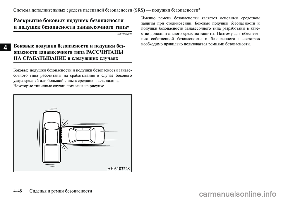 MITSUBISHI L200 2016  Руководство по эксплуатации и техобслуживанию (in Russian) Система дополнительных средств пассивной безопасности (SRS) — подушки безопасности*
4-48Сиденья и ремни безопа