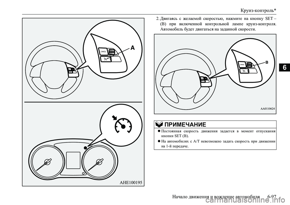 MITSUBISHI L200 2016  Руководство по эксплуатации и техобслуживанию (in Russian) Круиз-контроль*
Начало движения и вождение автомобиля6-97
6
2.Двигаясь с желаемой скоростью, нажмите на кнопку SE