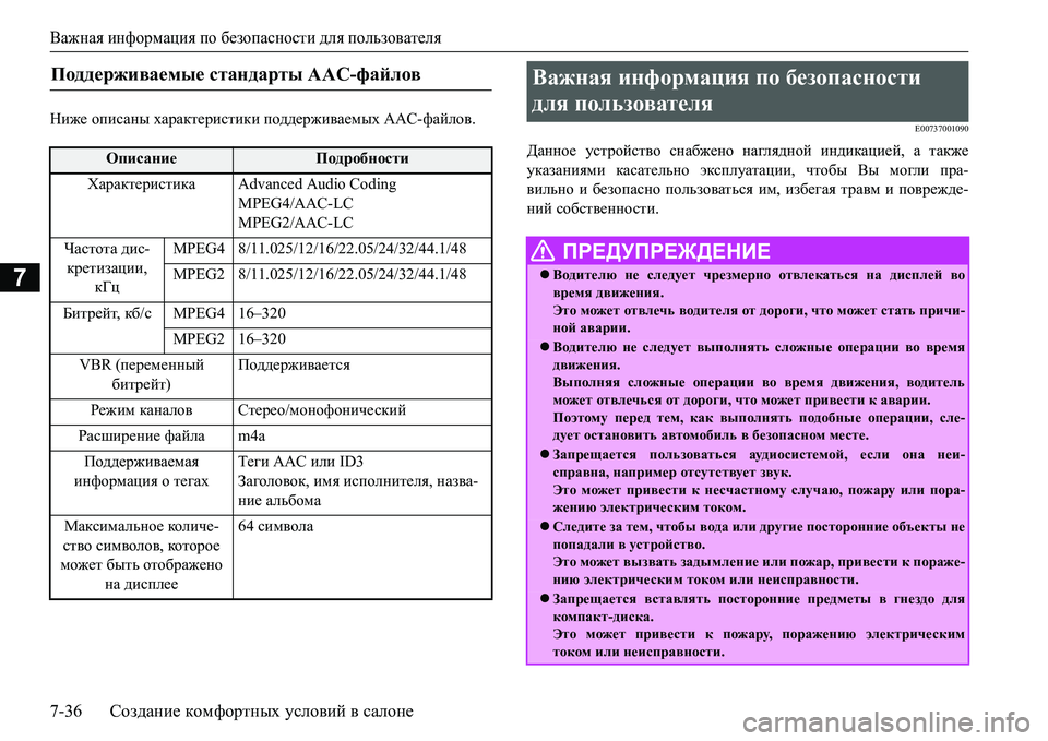 MITSUBISHI L200 2016 Руководство по эксплуатации и техобслуживанию (in Russian) Важная информация по безопасности для пользователя
7-36Создание комфортных условий в салоне
7
Gb`_ описаны ха MITSUBISHI L200 2016 Руководство по эксплуатации и техобслуживанию (in Russian) Важная информация по безопасности для пользователя
7-36Создание комфортных условий в салоне
7
Gb`_ описаны ха