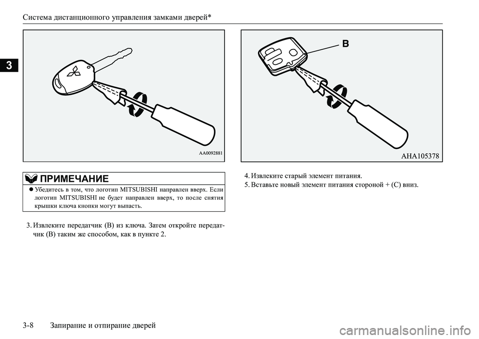 MITSUBISHI L200 2016  Руководство по эксплуатации и техобслуживанию (in Russian) Система дистанционного управления замками дверей*
3-8Запирание и отпирание дверей
3
3.Извлеките передатчик (В) 