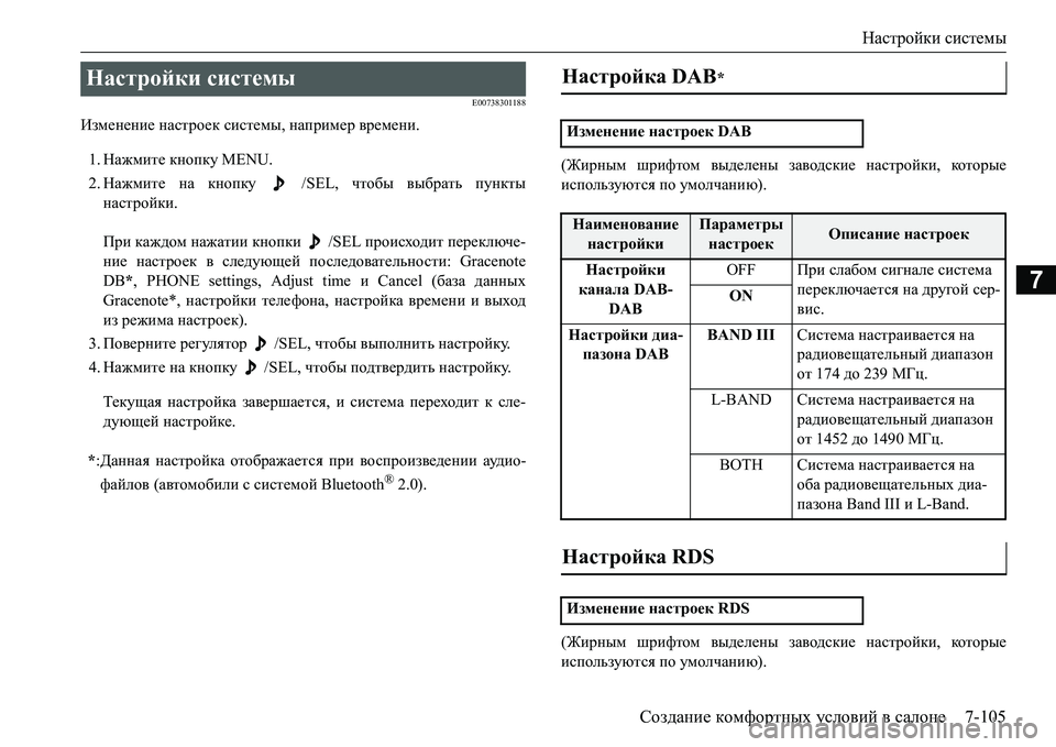 MITSUBISHI L200 2016 Руководство по эксплуатации и техобслуживанию (in Russian) Настройки системы
Создание комфортных условий в салоне7-105
7
E00738301188
Изменение настроек системы, например врем MITSUBISHI L200 2016 Руководство по эксплуатации и техобслуживанию (in Russian) Настройки системы
Создание комфортных условий в салоне7-105
7
E00738301188
Изменение настроек системы, например врем