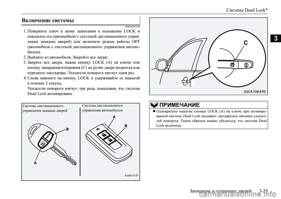MITSUBISHI L200 2016 Руководство по эксплуатации и техобслуживанию (in Russian) Система Dead Lock*
Запирание и отпирание дверей3-29
3
E00305201284
1.Поверните ключ в замке зажигания в положение LOCK и
извл MITSUBISHI L200 2016 Руководство по эксплуатации и техобслуживанию (in Russian) Система Dead Lock*
Запирание и отпирание дверей3-29
3
E00305201284
1.Поверните ключ в замке зажигания в положение LOCK и
извл