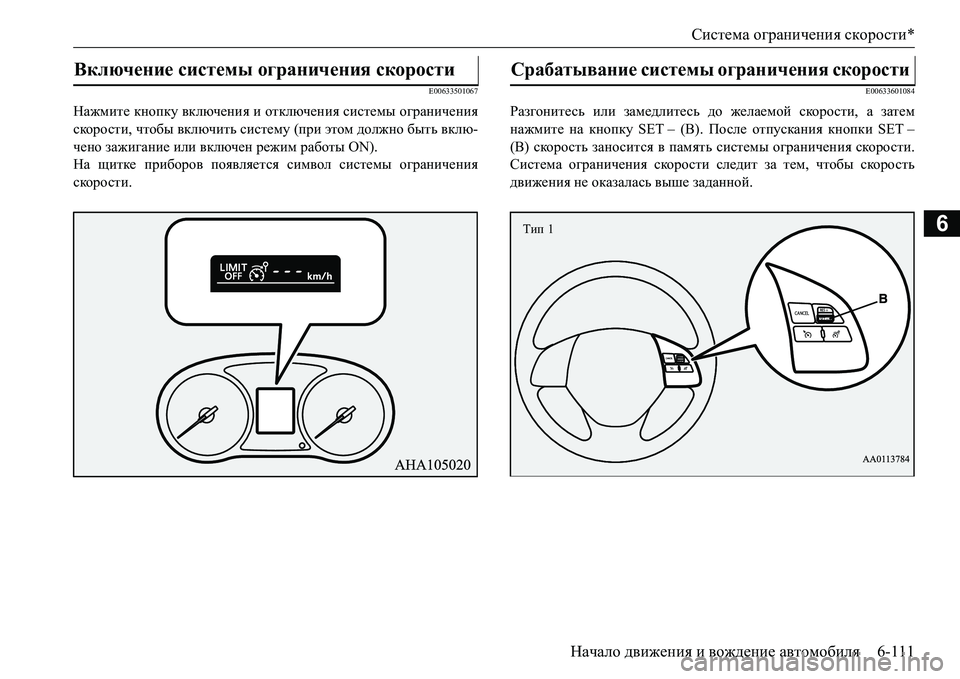 MITSUBISHI L200 2017  Руководство по эксплуатации и техобслуживанию (in Russian) Система ограничения скорости*
Начало движения и вождение автомобиля6-111
6
E00633501067
Нажмите кнопку включения и о