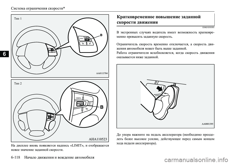 MITSUBISHI L200 2017  Руководство по эксплуатации и техобслуживанию (in Russian) Система ограничения скорости*
6-118Начало движения и вождение автомобиля
6
GZ дисплее вновь появляется надпись