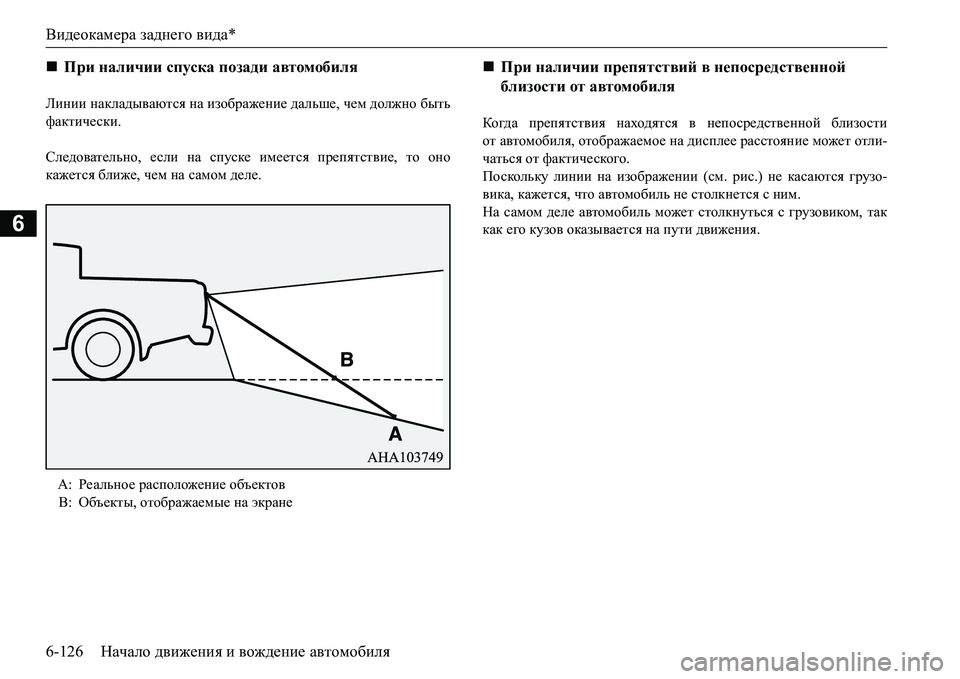 MITSUBISHI L200 2017  Руководство по эксплуатации и техобслуживанию (in Russian) Видеокамера заднего вида*
6-126Начало движения и вождение автомобиля
6
Ebgbb накладываются на изображение даль