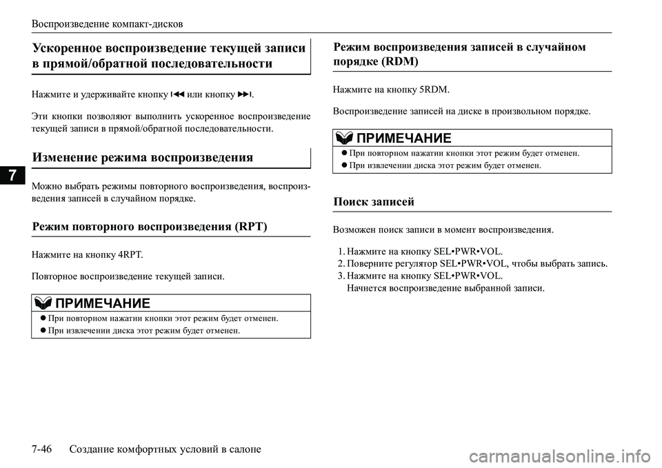 MITSUBISHI L200 2017 Руководство по эксплуатации и техобслуживанию (in Russian) Воспроизведение компакт-дисков
7-46Создание комфортных условий в салоне
7
GZ`fbl_ и уд е р ж и ва й т е кнопку и MITSUBISHI L200 2017 Руководство по эксплуатации и техобслуживанию (in Russian) Воспроизведение компакт-дисков
7-46Создание комфортных условий в салоне
7
GZ`fbl_ и уд е р ж и ва й т е кнопку и