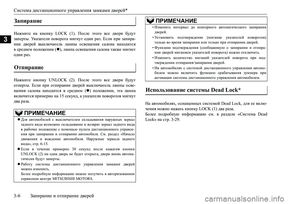 MITSUBISHI L200 2017 Руководство по эксплуатации и техобслуживанию (in Russian) Система дистанционного управления замками дверей*
3-6Запирание и отпирание дверей
3
GZ`fbl_ на кнопку LOCK (1). По MITSUBISHI L200 2017 Руководство по эксплуатации и техобслуживанию (in Russian) Система дистанционного управления замками дверей*
3-6Запирание и отпирание дверей
3
GZ`fbl_ на кнопку LOCK (1). По
