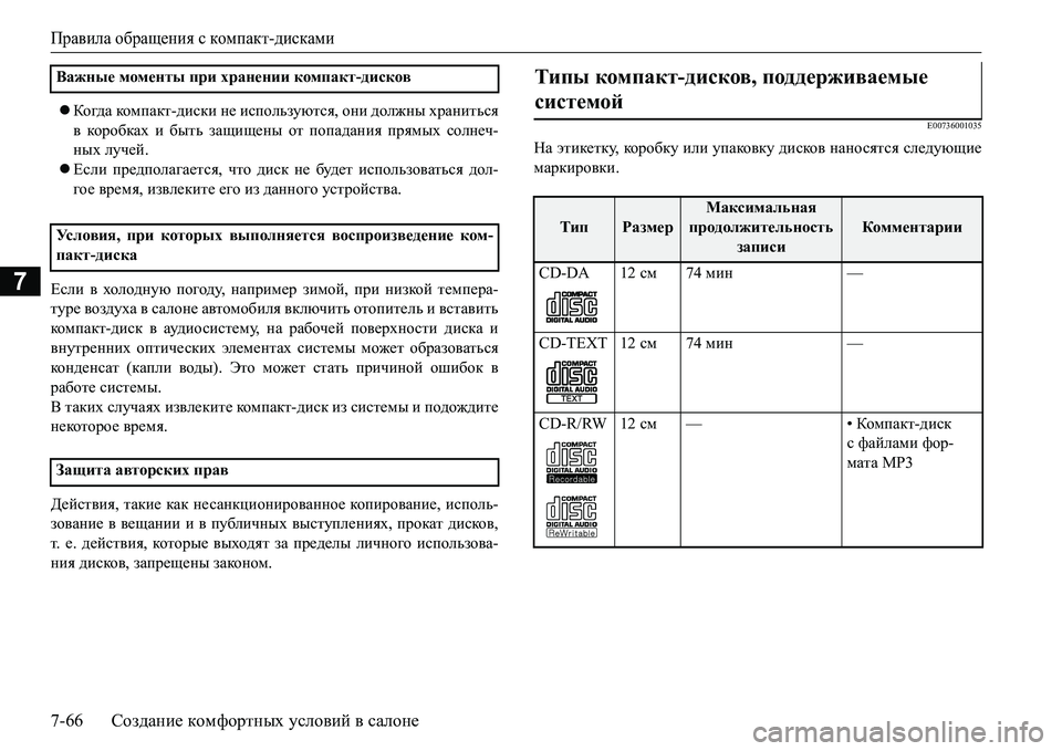 MITSUBISHI L200 2017 Руководство по эксплуатации и техобслуживанию (in Russian) Правила обращения с компакт-дисками
7-66Создание комфортных условий в салоне
7
Ко гда ком п а кт-диски не испо MITSUBISHI L200 2017 Руководство по эксплуатации и техобслуживанию (in Russian) Правила обращения с компакт-дисками
7-66Создание комфортных условий в салоне
7
Ко гда ком п а кт-диски не испо